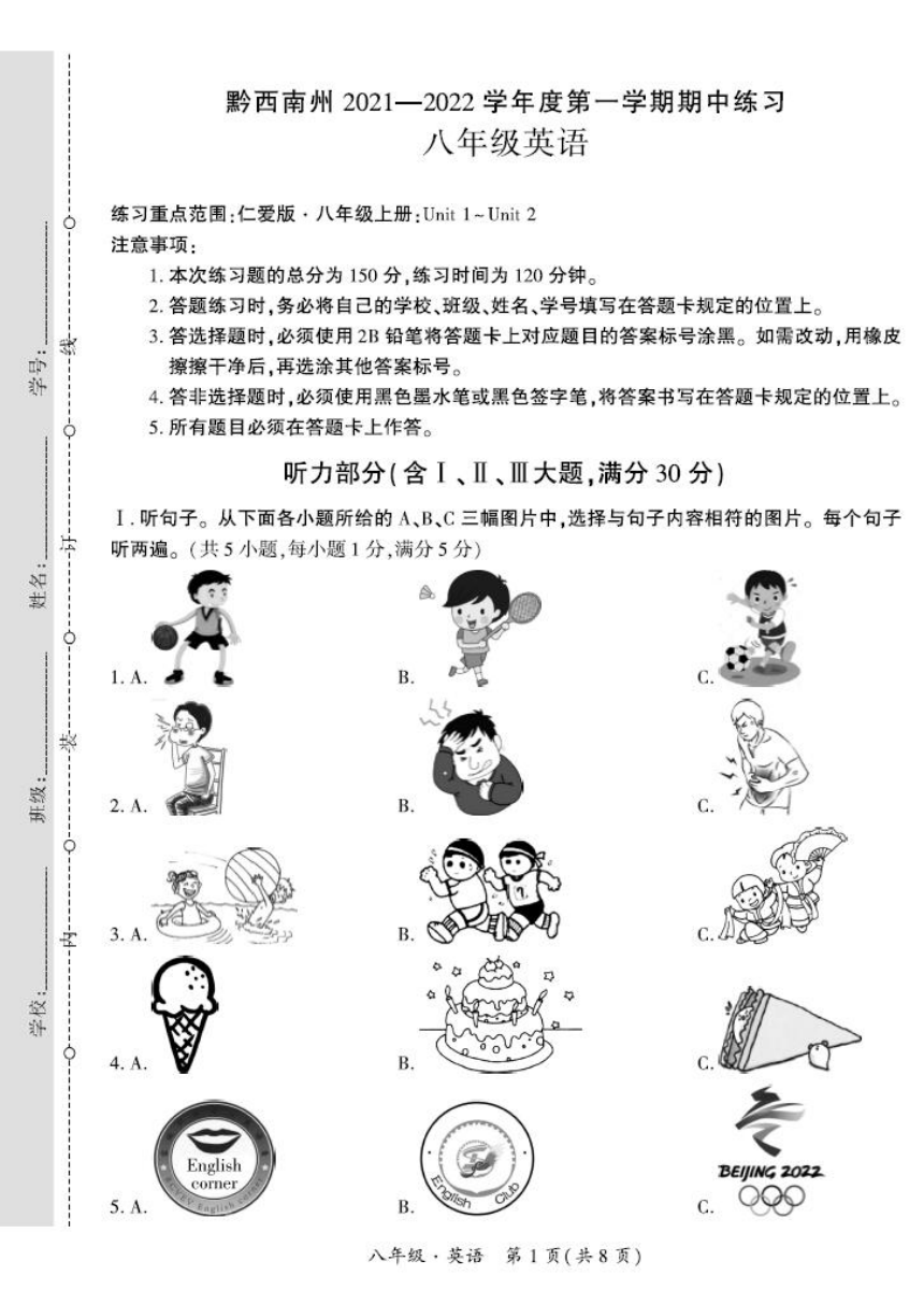 2021-2022学年贵州黔西南州八上英语期中试题pdf版(含答案不含听力材料和音频)