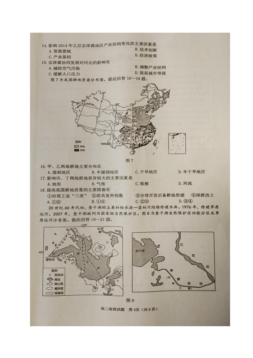 江苏省连云港市2022-2023学年高二下学期期末调研考试地理试卷（照片版无答案）
