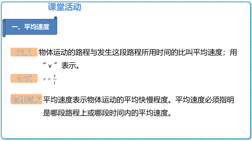 2021年初中物理人教版八年级上册 第一章 1.4 测量平均速度 课件(共17张PPT)