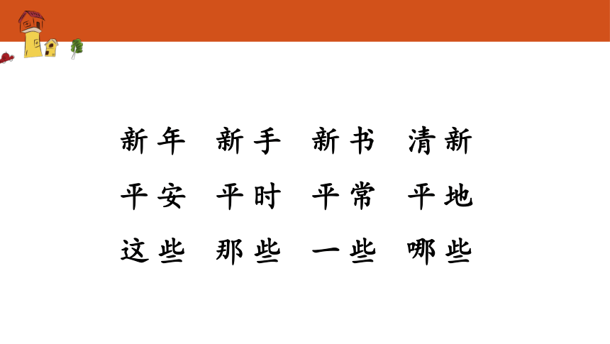 部编版一年级下册语文第七单元复习课 课件 (共31张PPT)