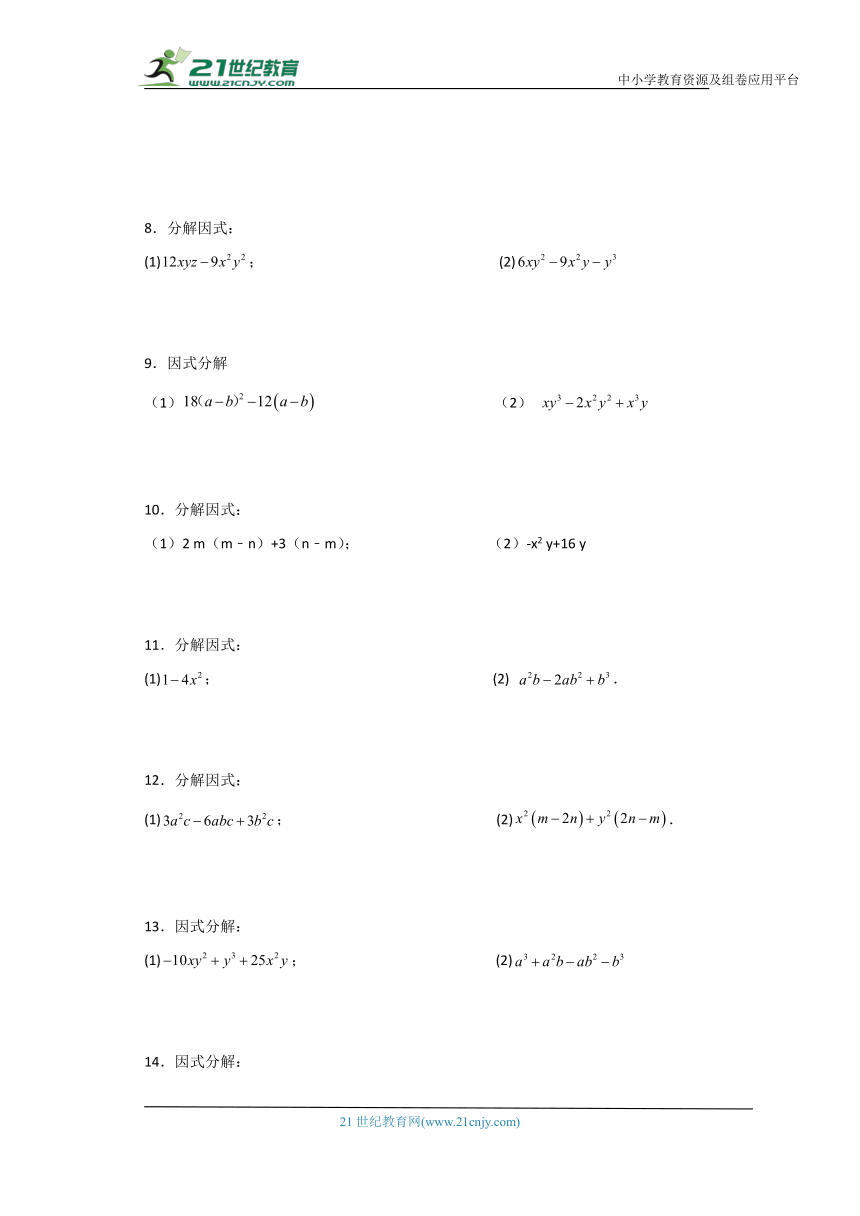 专题 4.6 因式分解 100题（综合练）（含解析）