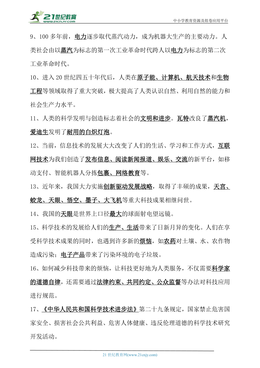 六下道法第四单元知识点梳理