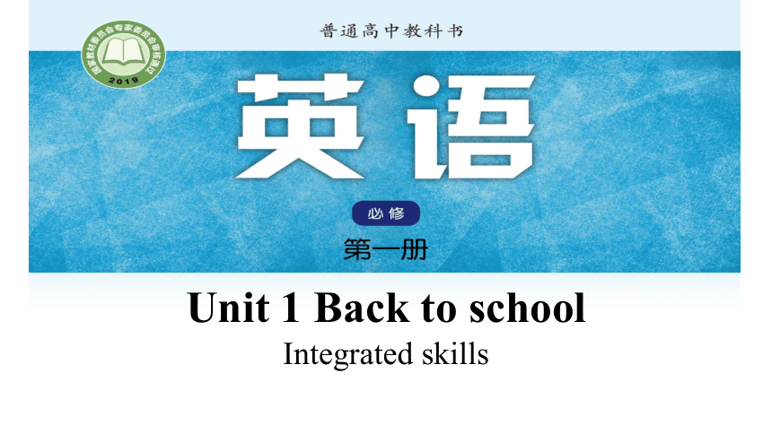 译林版(2020)版必修第一册Unit 1  Back to school Integrated skills课件（共34张PPT）