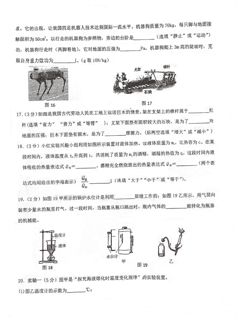 2021年6月湖北省黄石市十五中学 中考模拟物理试卷（无答案）
