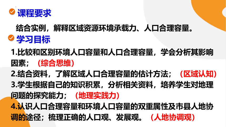 地理人教版（2019）必修第二册1.3 人口容量（共92张ppt）