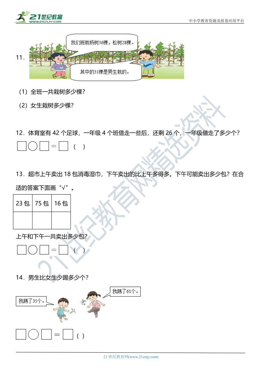 苏教版小学数学一年级下册期末复习专项训练题01——应用题（含答案+详细解析）