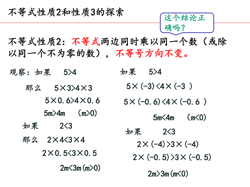 2022-2023学年沪教版（上海）六年级数学第二学期6.5不等式及其性质(2)  课件(共14张PPT)