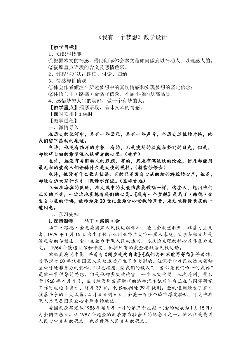 6 我有一个梦想 教案 2022-2023学年中职语文人教版拓展模块