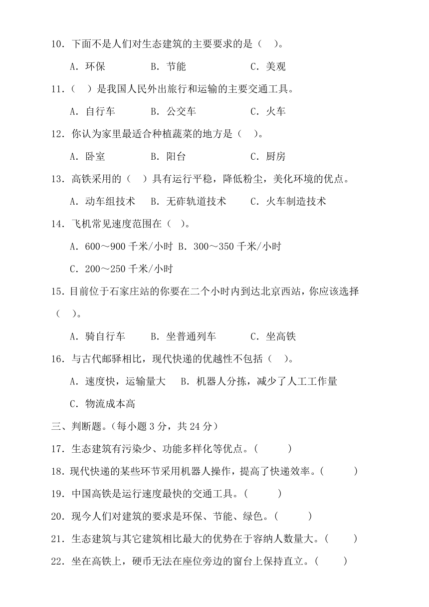 2023-2024学年科学四年级下册（冀人版）第五单元科技改变生活 基础卷（含答案）