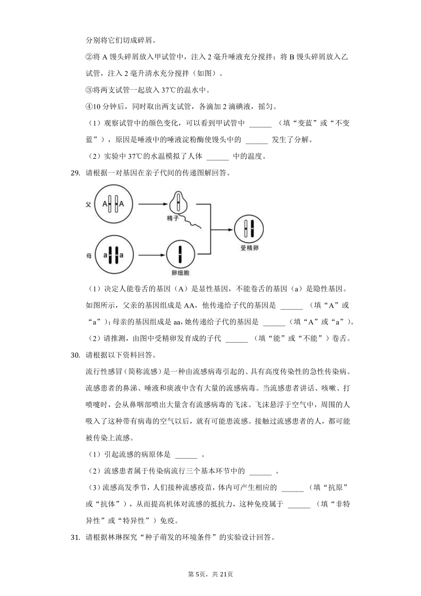 2020-2021学年天津市津南区初中南部学区八年级（下）期中生物试卷（word版 含解析）