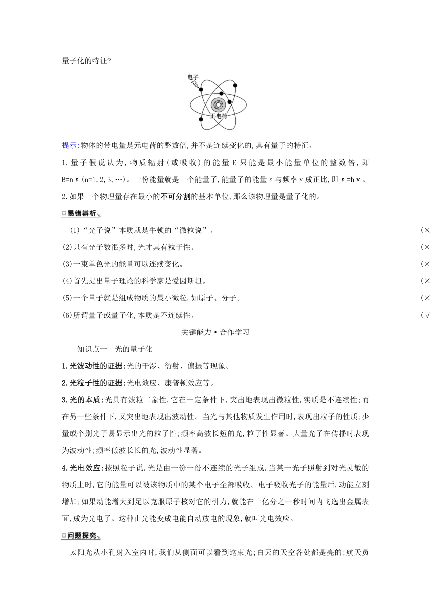 2020-2021学年高二上学期物理鲁科版（2019）必修第三册学案：5.4初识光量子与量子世界