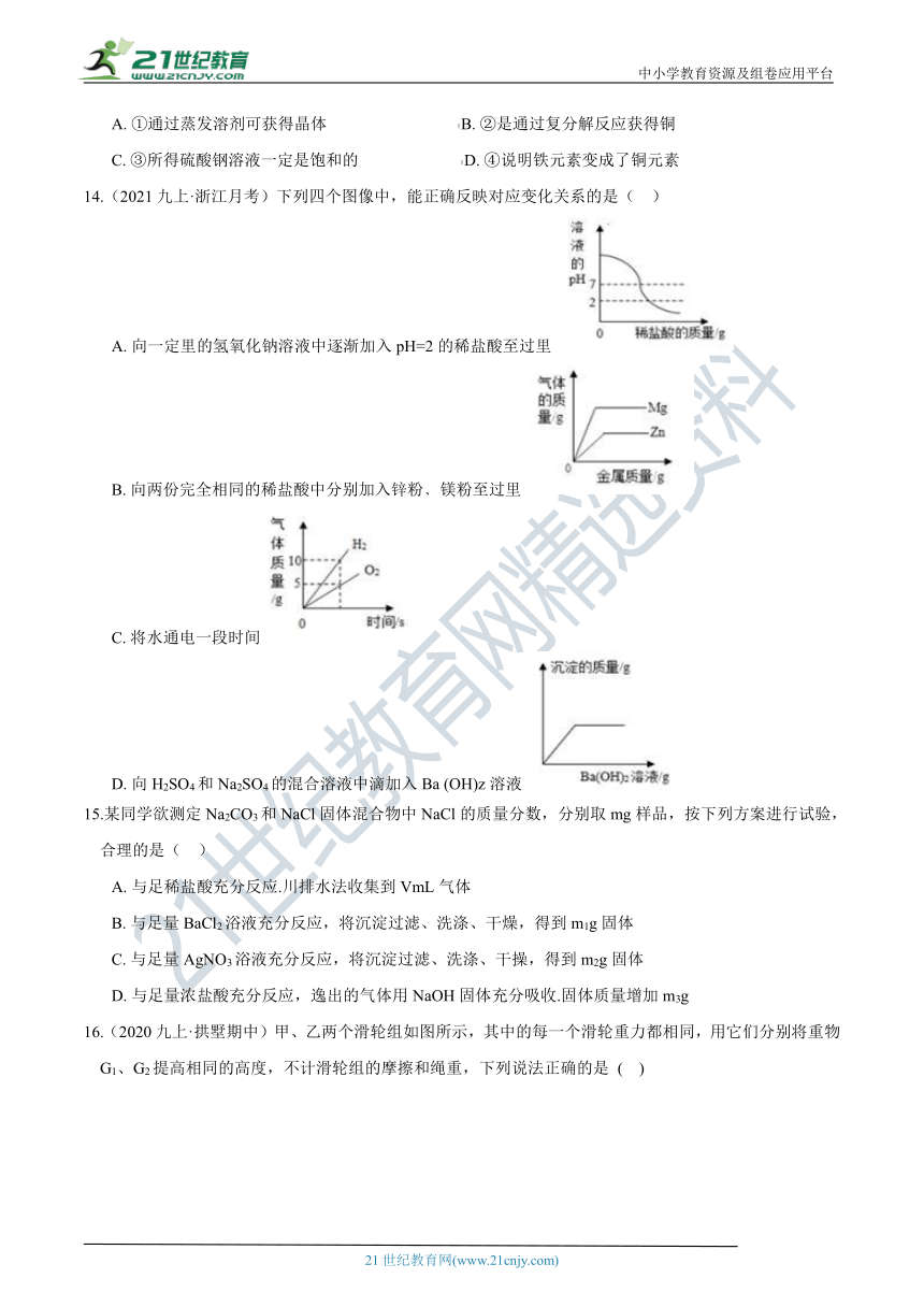 【9年级期末考试冲刺】尖子生必刷 17 期末考试模拟（二）（含答案）