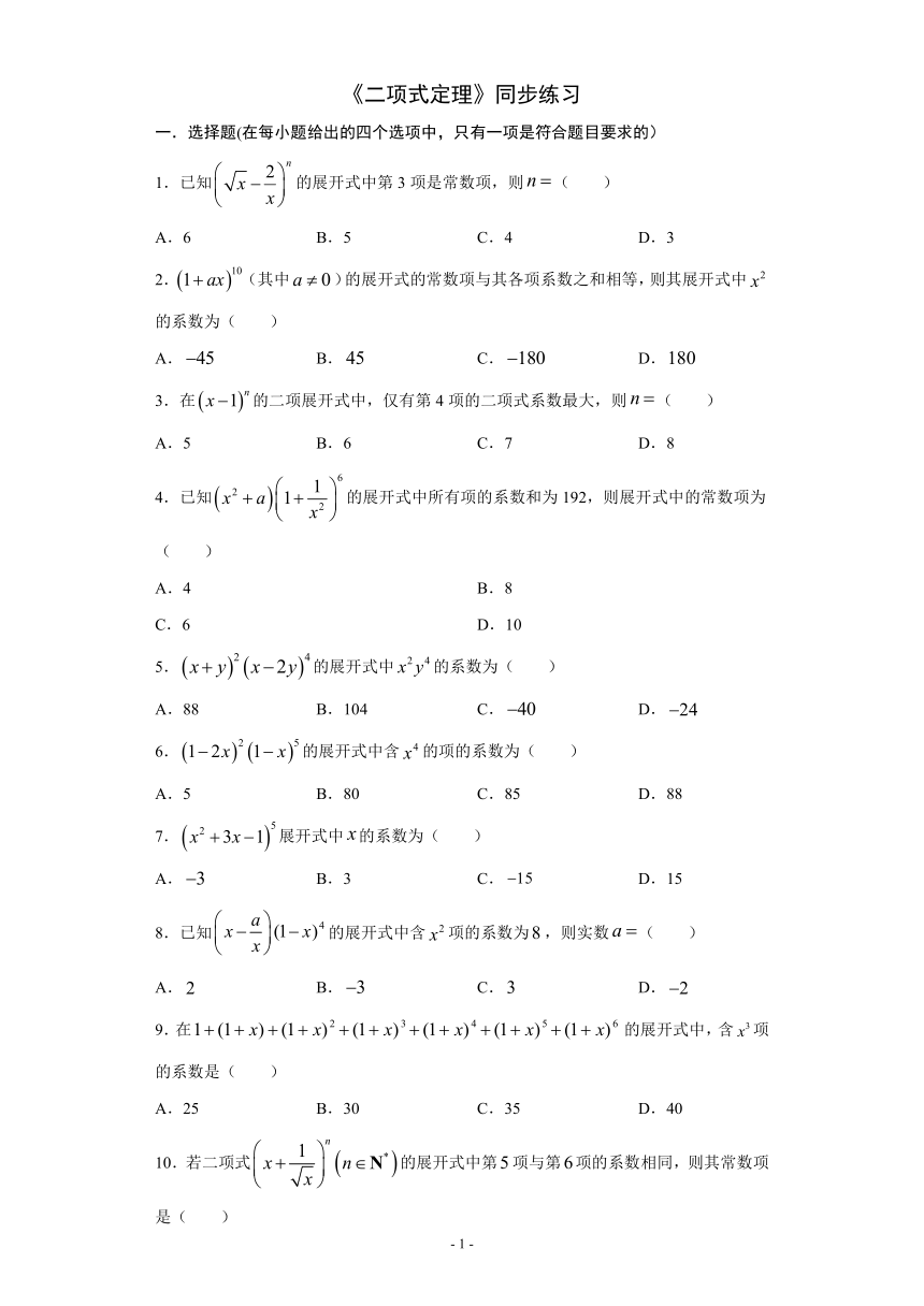 2020-2021学年高二数学人教A版选修2-3第一章1.3二项式定理同步练习（Word含解析）