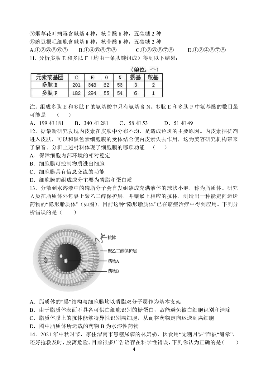 河南省顶级中学2021-2022学年高一上学期12月联考生物试题（PDF版含答案）