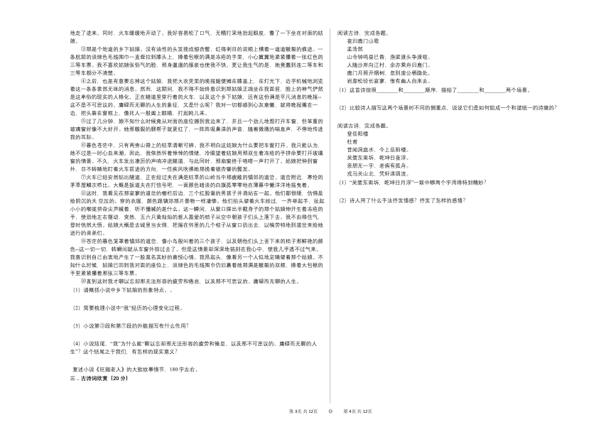 2020-2021学年浙江省金华市高三（上）第二次暑假检测语文试卷（word含答案）