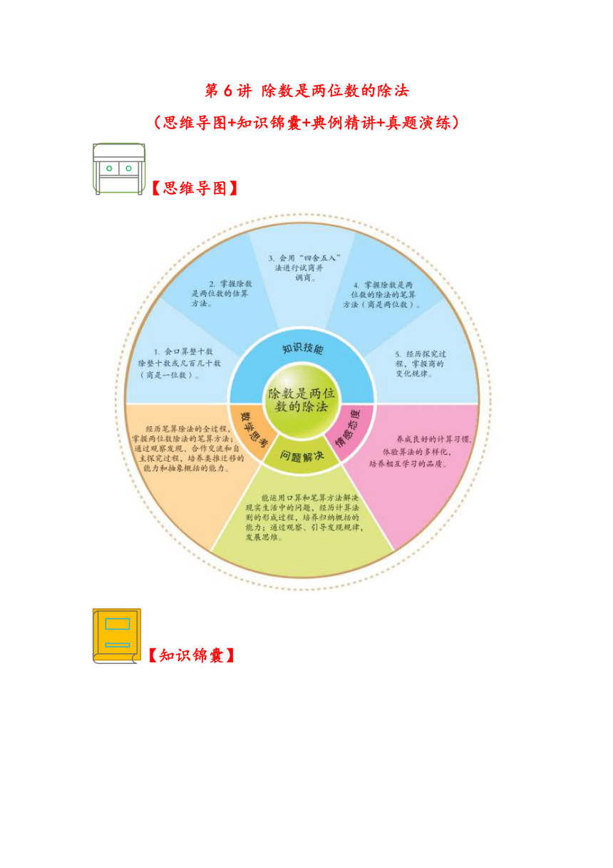 第6讲 除数是两位数的除法-四年级数学上册应用题专项讲义（人教版）