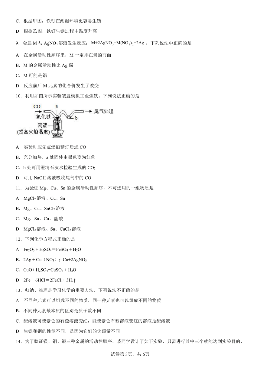 2022-2023学年化学鲁教版 金属（word   含答案）