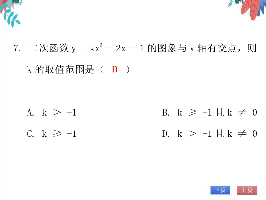 【北师大版】数学九(下) 2.5.1 二次函数与一元二次方程的关系（1） 同步练习本（课件版）