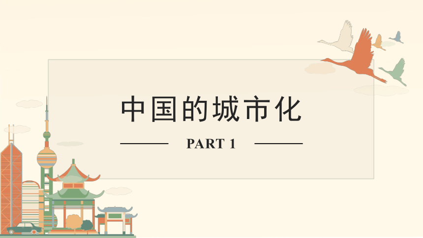 选择性必修2第四单元 村落、城镇与居住环境 复习课件（46张PPT）