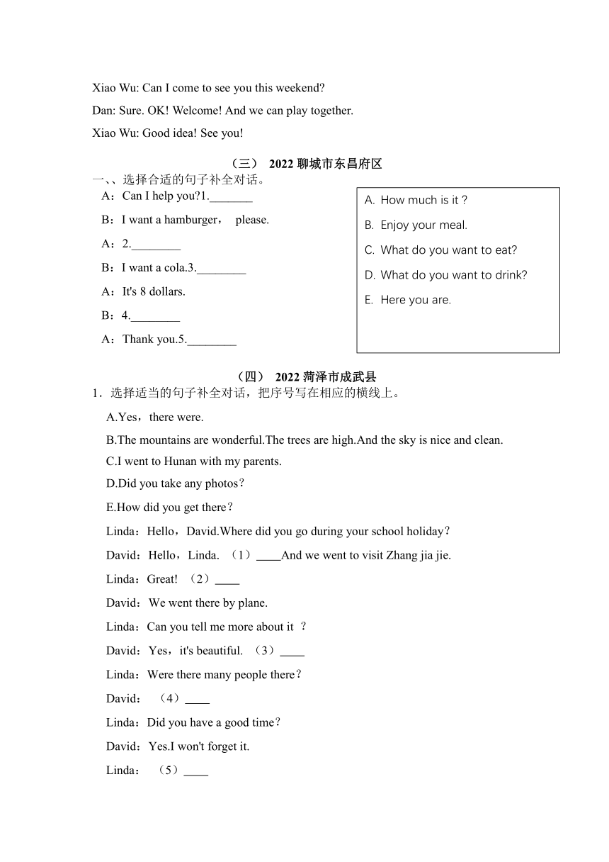 【真题汇编】2022年山东省小学毕业考试英语真题集锦-07情景交际（含答案）