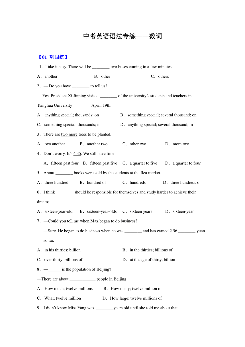 2022年中考英语语法专练——数词（含答案）
