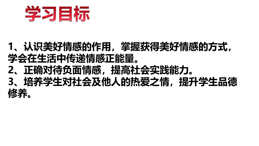 5.2 在品味情感中成长 课件(共21张PPT)-统编版道德与法治七年级下册