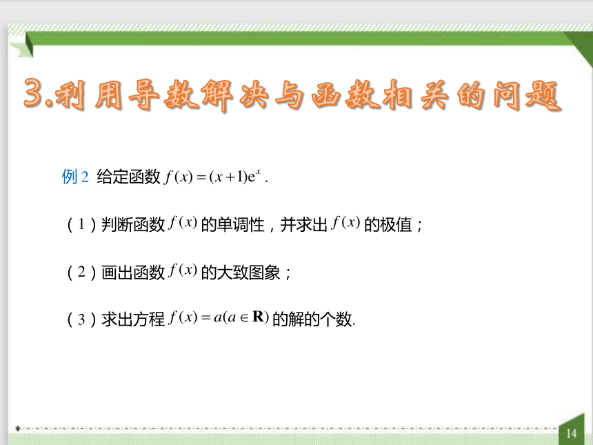 5.3.2 函数的极值与最大（小）值 第二课时（课件）(共34张PPT）-高中数学人教A版（2019）选择性必修第二册