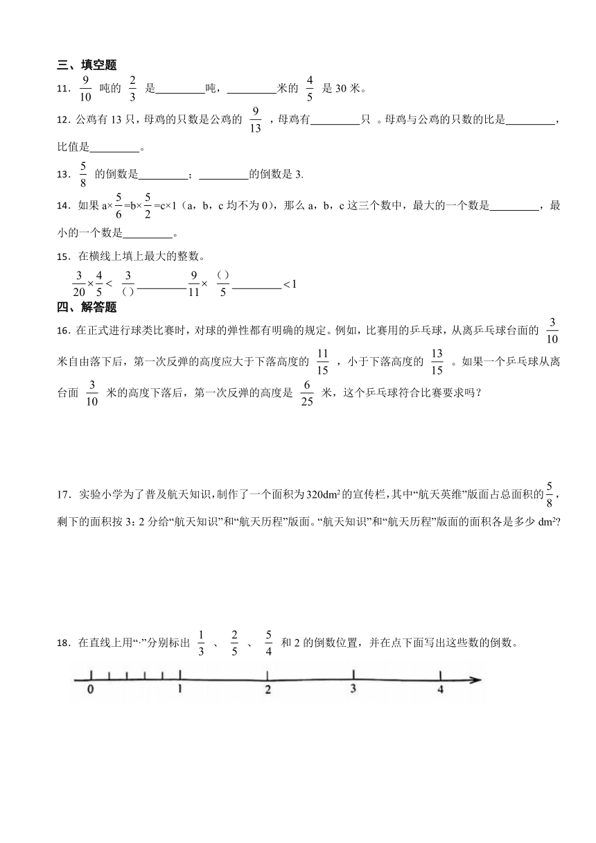 分数乘法（单元测试）-2023-2024学年六年级上册数学苏教版（含答案）