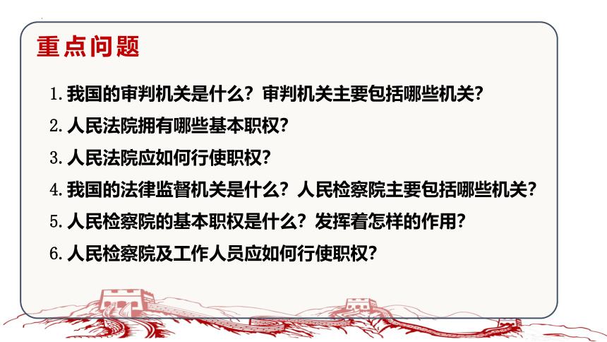 6.5 国家司法机关 课件(共23张PPT)-2023-2024学年统编版道德与法治八年级下册