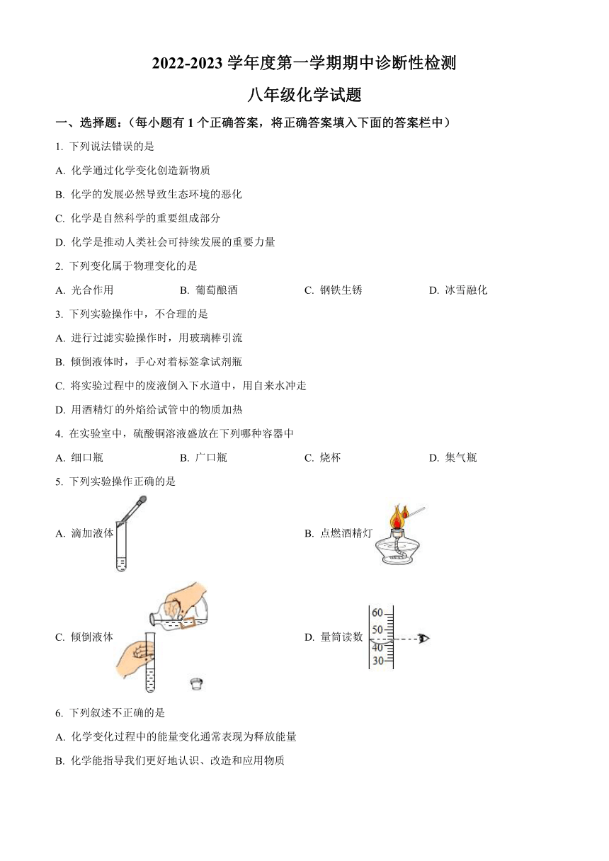 山东省淄博市高青县2022-2023学年八年级上学期期中化学试题 (含答案)