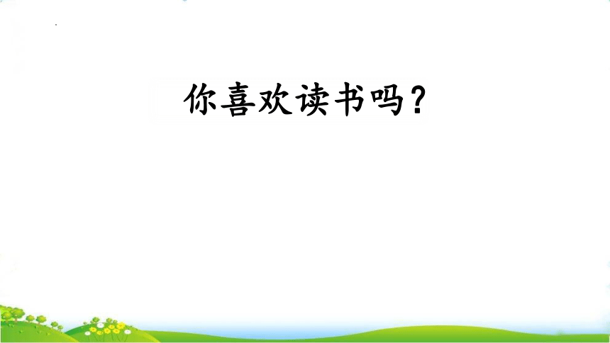 25 古人谈读书 课件(共19张PPT)