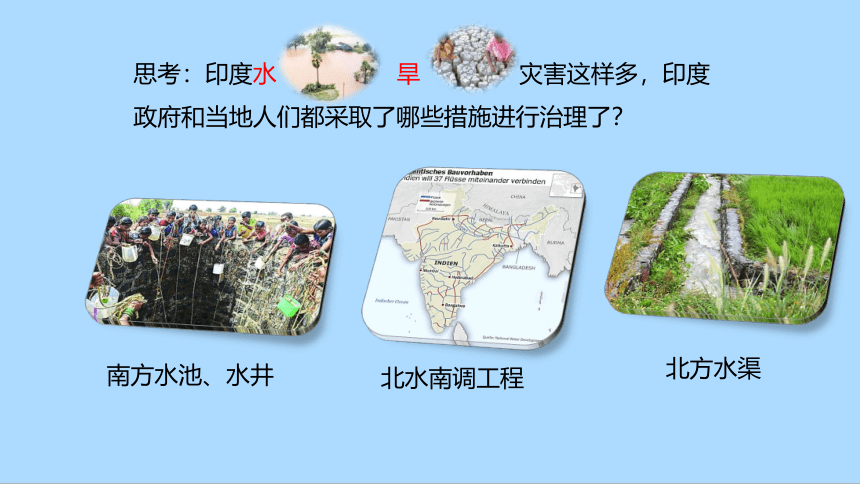 人教版地理七年级下册7_3 印度 第二课时 课件(共36张PPT)