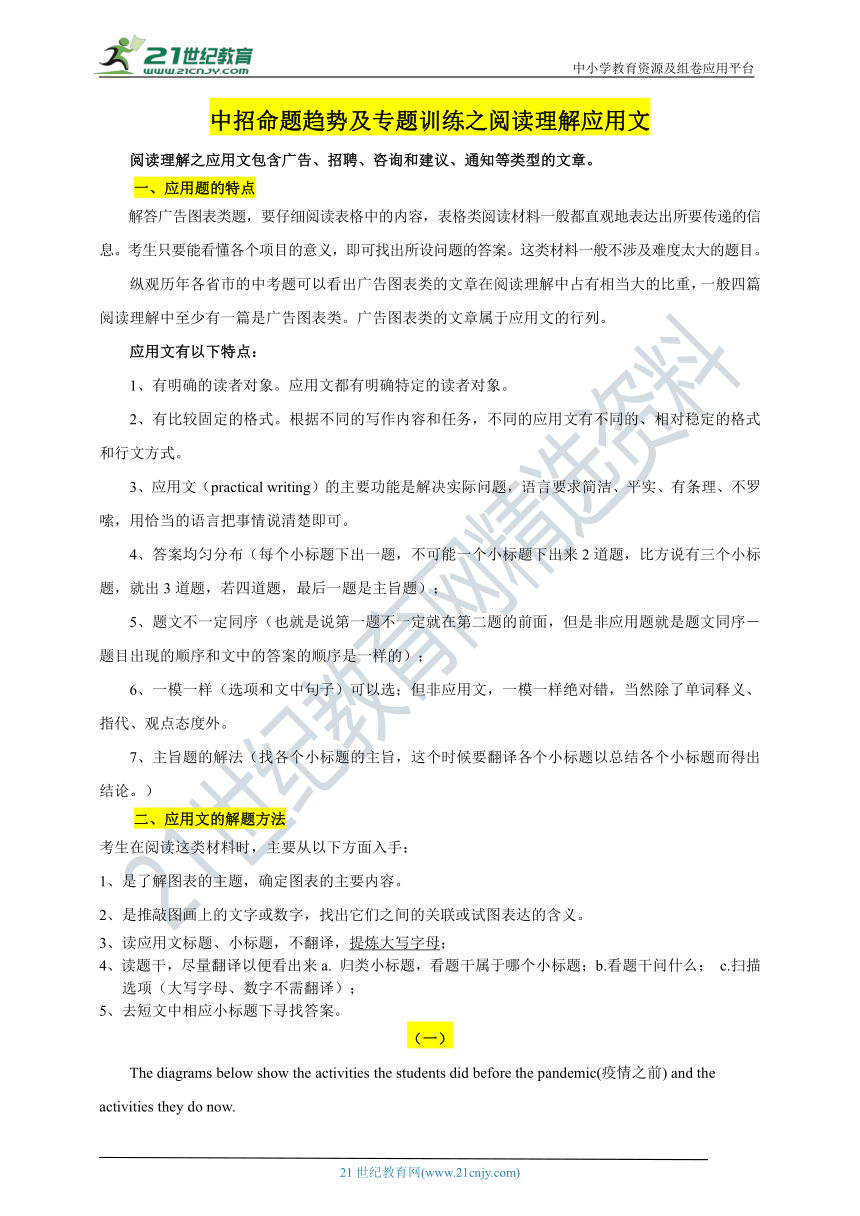 中招英语试题命题趋势及专题训练（八）阅读理解之应用文（含解析）