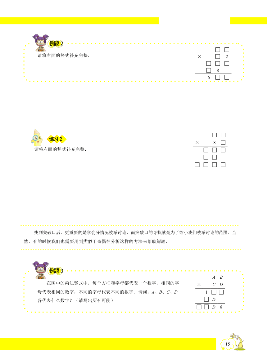 四年级上册数学讲义-思维训练：复杂竖式（解析版）