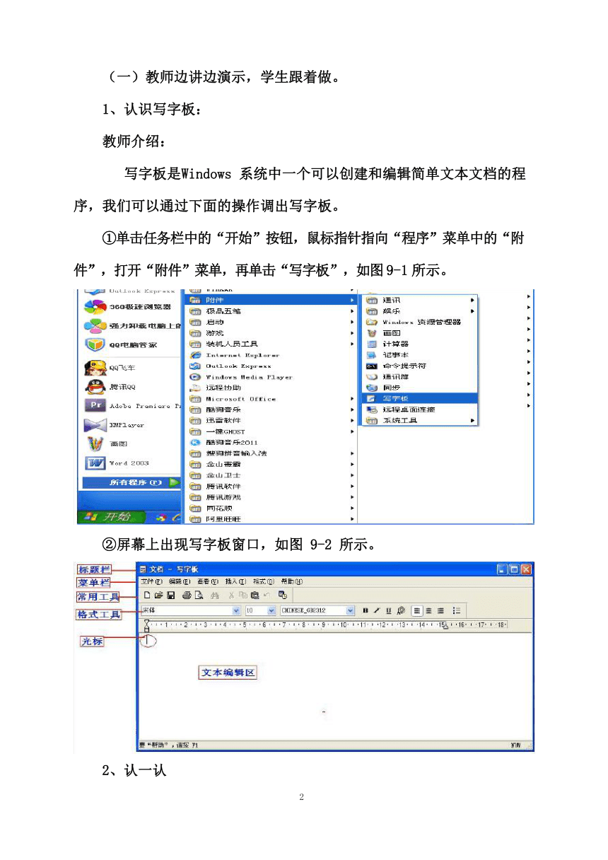 教科版（云南）信息技术 三年级下册 第九课 快乐动物园 教案