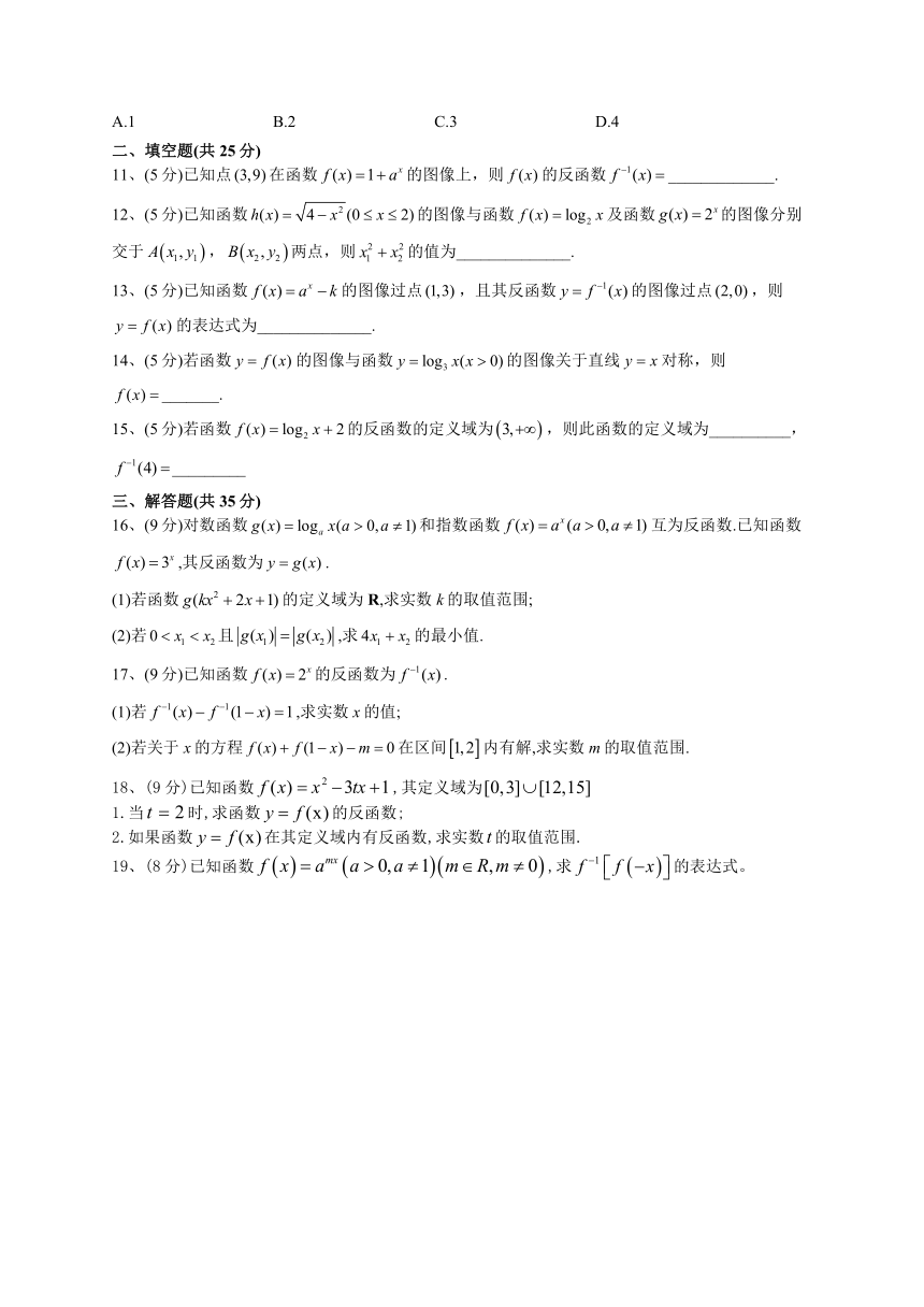 2022-2023学年人教B版2019必修二4.3指数函数与对数函数的关系 同步课时训练(word版含解析)