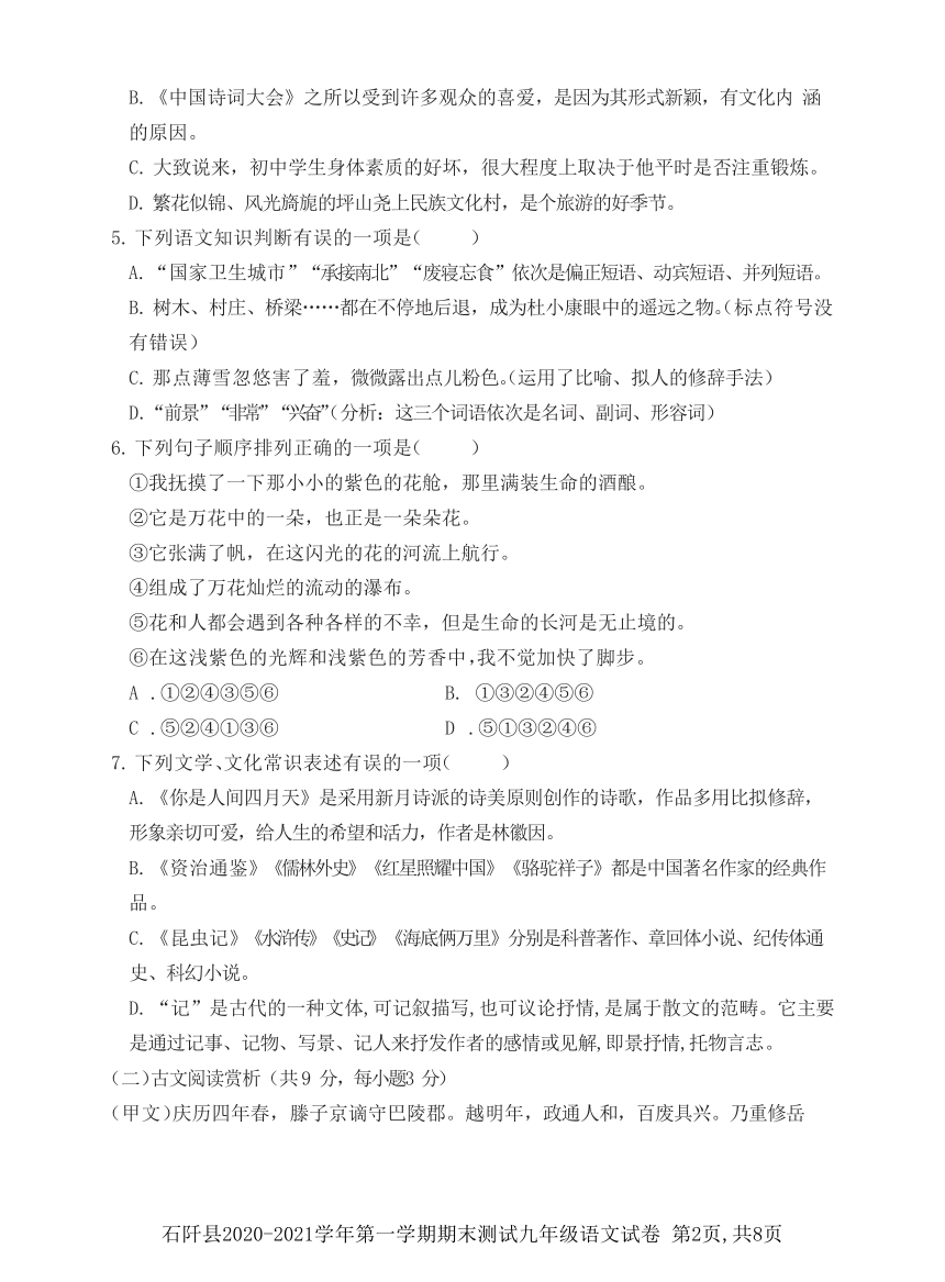 贵州省铜仁市石阡县2020-2021学年九年级上学期期末考试语文试题（Word版，无答案）