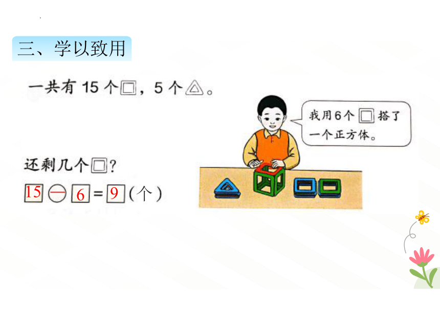 人教版一年级下册数学解决问题 课件(共21张PPT)