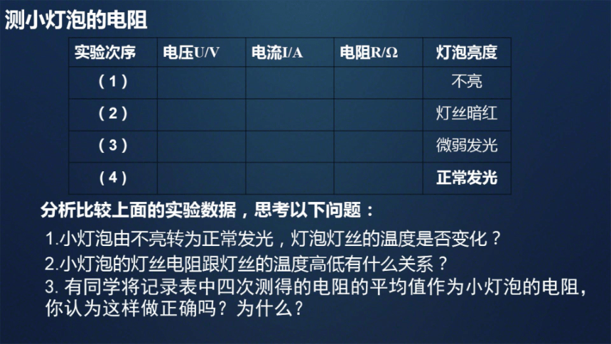 14.3欧姆定律的应用课件2022-2023学年沪粤版物理九年级上册(共26张PPT)