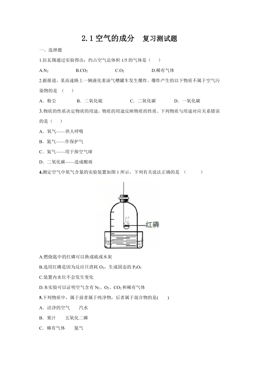 2022-2023学年科粤版九年级化学上册  2.1空气的成分  复习测试题(有答案)