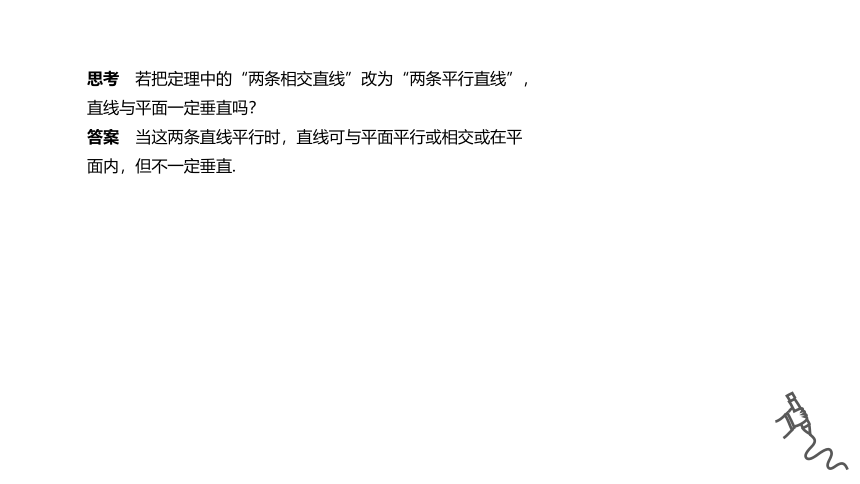 高中数学必修第二册人教A版-第八章 -8.6.2直线与平面垂直课件(共36张PPT)