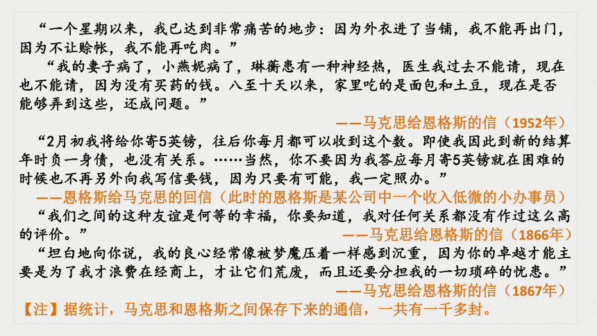 【新教材】10-2 《在马克思墓前的讲话》 课件（36张PPT）-2020-2021学年高中语文部编版（2019）必修下册