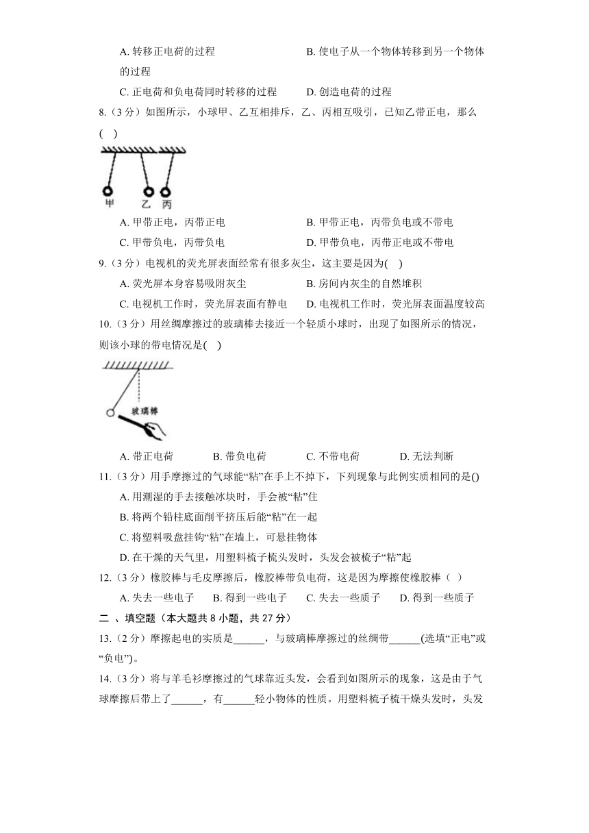 北京课改版九年级全册《9.1 简单电现象》同步练习（含答案）