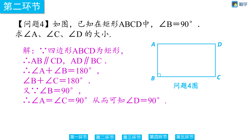 【慧学智评】北师大版九上数学 1-4 矩形的性质 同步授课课件