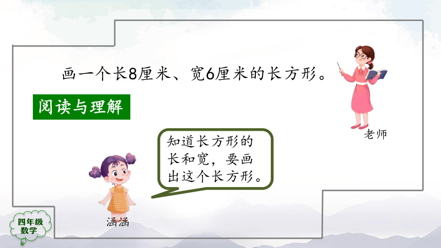 人教版四年级上数学平行与垂直解决问题课件（33张ppt）