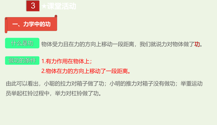 八年级物理下册 11.1 功课件（19张）