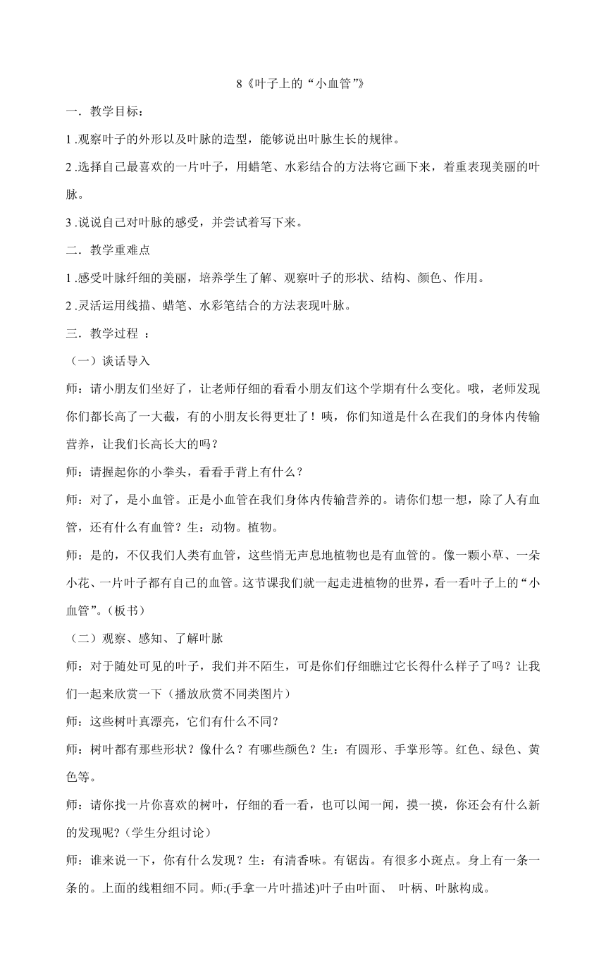 二年级下册美术教案-8《叶子上的“小血管”》 人教版