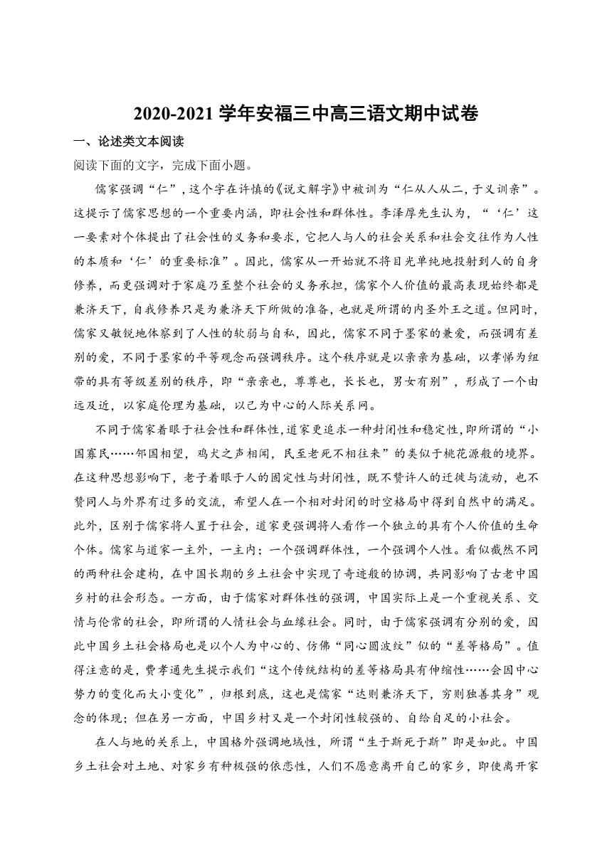 江西省安福县第三中学2021届高三期中考试语文（word版含答案）