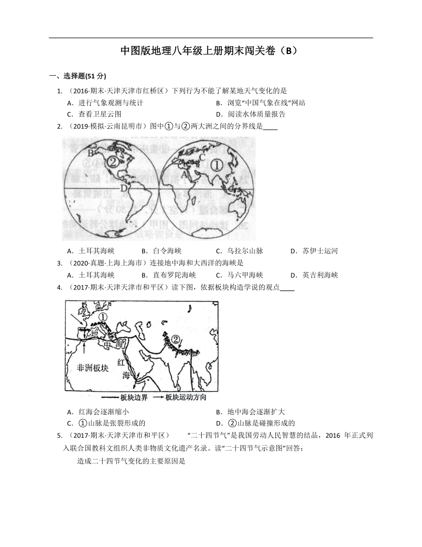 2020-2021学年北京市161中学（中图版）八年级地理上册期末闯关卷（B）(word版含答案解析）