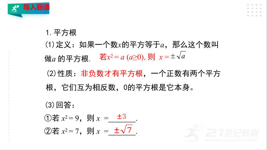 2.2.1 用配方法求解一元二次方程（1）  课件（共28张PPT）